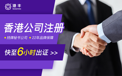 香港公司注册代理及代办常见问题全解析