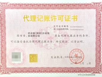 深圳公司注册、变更、注销及代理记账全流程代办服务指南