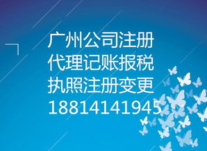 广州市天河区公司注册、执照变更、代理记账业务一站式上门办理服务指南