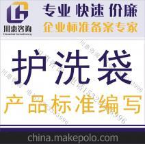 广州川惠企业管理咨询 专业代理文胸护洗袋企业标准备案与执行标准号代办服务